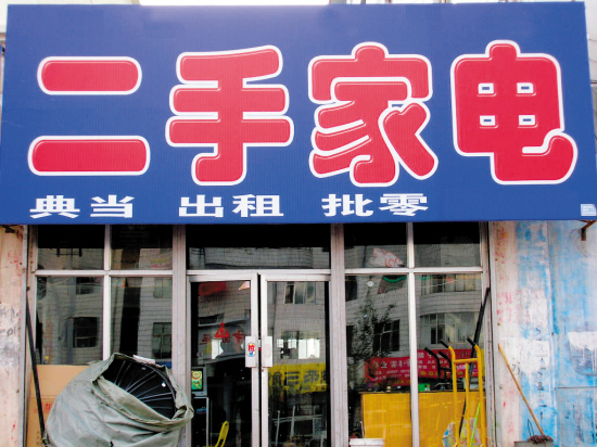 二手家電交易中的保險(xiǎn)問(wèn)題 購(gòu)買者需知的保障與風(fēng)險(xiǎn)